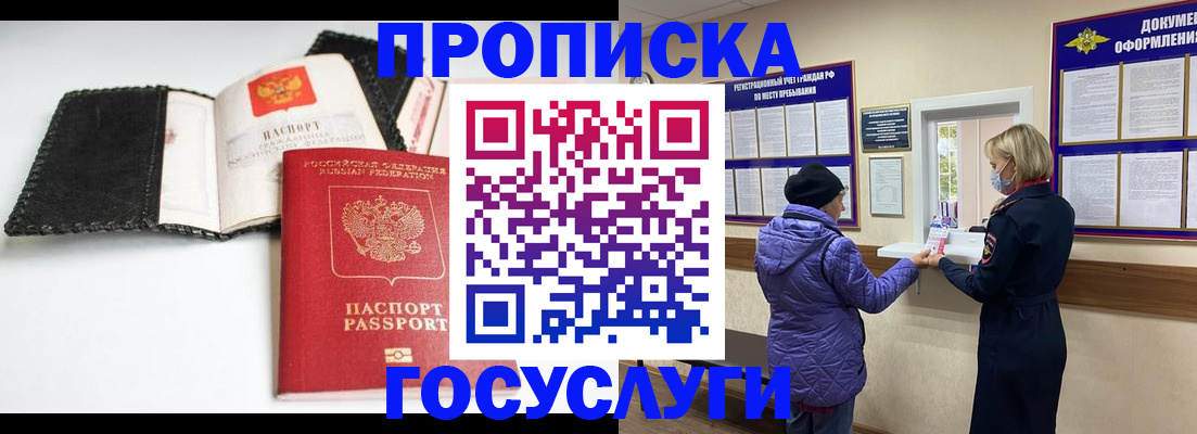 прописка штамп в Урюпинске
