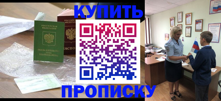 прописка для работы в Урюпинске