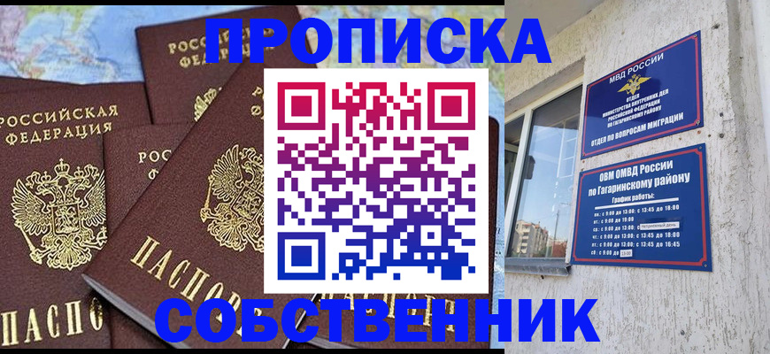 прописка от собственника в Урюпинске